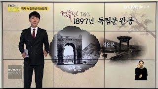 두남자의히스토리_역사 속 정유년 히스토리(서울경기케이블TV뉴스)