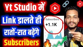 Yt Studio में Link डालते ही Subscribers तेजी से बढ़ेंगे subscriber kaise badhaye youtube par