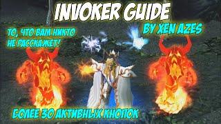 #dota1 | Invoker Guide | Гайд по инвокеру, тайминги спеллов и гейм плей!