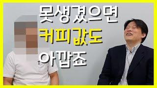 결혼정보회사 108명의 여자를 만난 고인물