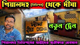 দীঘা নতুন ট্রেন।Kolkata to Digha New Train|03161 Kolkata Digha Special Train |Sealdah To Digha Train