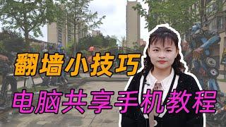 局域网翻墙二：你必须知道的科学上网小技巧，如何将电脑共享翻墙给手机/电脑等设备2021