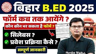 BIHAR BED ENTRANCE EXAM 2025 | BIHAR BED 2025 FORM DATE | BIHAR B.ED SYLLABUS, ADMISSION PROCESS