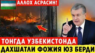 ШОШИЛИНЧ! УЗБЕКИСТОНДА ДАХШАТЛИ ВОКИЯ ЮЗ БЕРДИ ЧАС НАЗАД..