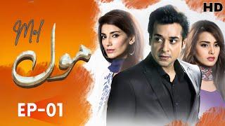 Mol | Drama | Episode 01 | Hum TV | Urdu Hindi | Faisal Qureshi | Naveen Waqar | Iqra Aziz