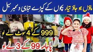 Baby Baba garments wholesale in Karachi | baby baba suits | kids Garments | Tariq Road Karachi