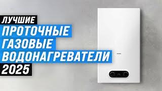 ТОП-7 Лучшие газовые колонки 2025 года  Рейтинг проточных водонагревателей по качеству и надежности