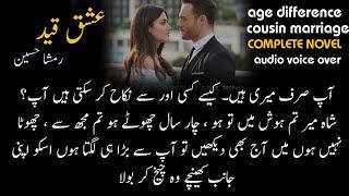 Age Difference - Cousin Marriage Base - Complete Audio Urdu Novel ️