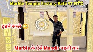 Corian Marble Temple Direct Factory Rate पर खरीदे | Corian Marble Wall Panel | Marble Art Sudio