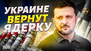 Экстренно! Украине ВЕРНУТ ЯДЕРКУ? Зеленский ошарашил: презентация Плана победы. Путина РАЗМАЗАЛИ