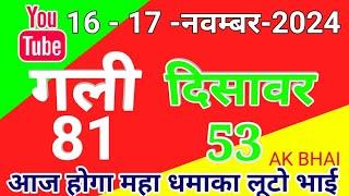 16.17.Nov.2024 | Gali Disawar single jodi number today tips and tricks 2024 | AK BHAI