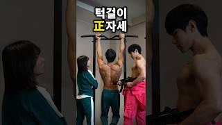 보디빌딩풀업vs맨몸운동턱걸이 #오징어게임2