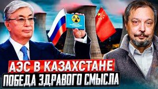 Kazakhstan said "YES" to the atom! Russia and China in the game? What will happen next?