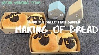 Making of Shaun’s Bread【Shaun the Sheep Farm Garden】Shiga