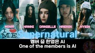 NewJeans(뉴진스) - Supernatural 누가 AI? [Who's AI?, 誰がAI?] / Lyrics #newjeans #뉴진스 #supernatural