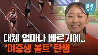 '육상계 김연아'로 불리는 양예빈.. 화제의 '폭풍질주'영상 + 최초 방송 인터뷰