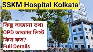 SSKM Hospital Kolkata Full Details | Kolkata PGI Hospital | IPGME&R #bangla