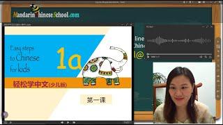 Easy Steps to Chinese 轻松学中文(少儿版) Book 1a -Lesson 01-part1