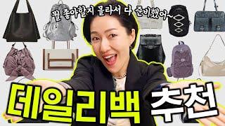 신학기 맞이 가방 추천 학교, 직장, 일상에서 자주 메기 좋은 백팩, 숄더백 모아봤어요