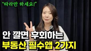 부동산 경매 반드시 설치해야 될 필수 앱 2가지