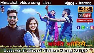 बांकी शोरिये  | Ghanshyam Sharma | Latest Pahari Video Song 2019 | Official Video | Blue Stone 