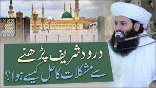 Durood Sharif Parhne Se Mushkilat Ka Hal Kaise Hua | Durood Sharif Ki Fazilat