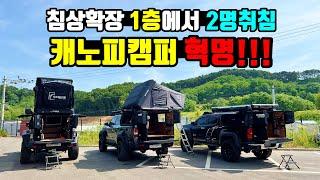 [5인 승차! 5인 취침가능 캠핑카] 모든 픽업트럭에 핏하게 자체 제작! 한땀한땀 장인정신으로 수놓은 캐노피 캠퍼계의 혁명! #오브로모터스 korean camping channel