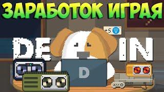 DekCoin классная игра для заработка денег. Можно без вложений