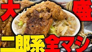 【二郎系】大ラーメン全マシコールでガチ食い。ニンニクどっさりアブラガツンと、厚切りのブタで腹パン確定。をすする 夢を語れ【飯テロ】SUSURU TV.第3252回