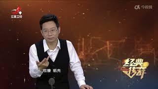 《经典传奇》 历史真相·南京受降大揭秘 20231208