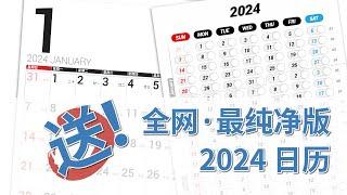 A calendar for you! A traditional New Year gift from the "@yutou_baba" channel!