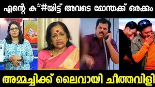 ലൈവ് ആയത് കൊണ്ട് എഡിറ്റ്‌ ചെയ്യാനും പറ്റിയില്ല  | Kalamandalam Sathyabhama | Troll Malayalam