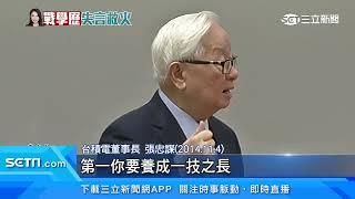 名校迷思　企業大老談：學歷高表現不一定好│政常發揮