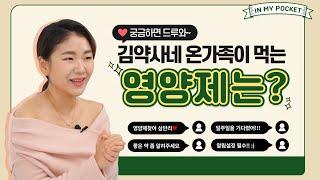 김약사의 찐 애정템은?! - 2탄!! | 놀러와 약국 | 김정은 약사
