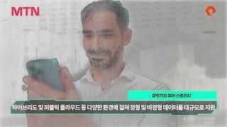 [PSTG] 퓨어 스토리지