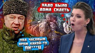 "ИЗ 15-ти ОДИН ОСТАЛСЯ! ПАЧКАМИ КЛАДУТ" ПОСЛЕДНЕЕ ВИДЕО солдата рф - Скабеевой ЗАПРЕТИЛИ ПОКАЗЫВАТЬ