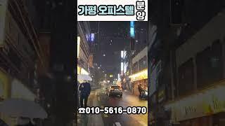 가평 오피스텔 분양