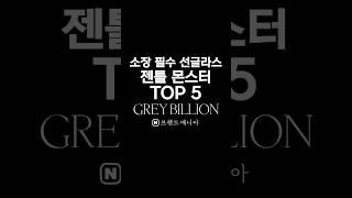 여행 필수 선글라스 #젠틀몬스터 TOP 5 추천