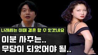 현직무당, 애동제자가 보는 개그우먼 박나래 사주의 놀라운 비밀