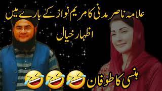 Maryam nawaz VS allama Nasir Madni || Hansi ka Toufaan