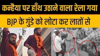 Kanhaiya Kumar पर हाँथ उठाने वाला Daksh Chaudhary को जमकर रेला गया Video Viral