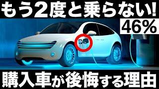 【衝撃】EVシフトで異常事態！ほぼ半数がガソリン車に戻りたい！EV購入で後悔する理由 5選