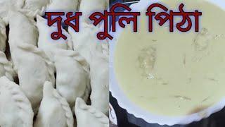 Dudh Puli recipe#shilpi with subu#