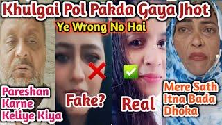 Sattani Ki Sautan Dubai Wali India Wali  Pakistan Wali⁉️ | Fake ️ Real | Pakdi Gai Dubai Wali GF