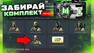 ЗАБИРАЙ БЕСПЛАТНО КОМПЛЕКТ ВНЕШНОСТЕЙ ПРИЗРАКИ НАВСЕГДА WARFACE 2022 - Промо Страница, Донат 90 Дней