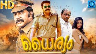 ധൈര്യം - DAYRIAM Malayalam Full Movie | Mammootty & Nedumudi balakrishna | Malayalam Movie