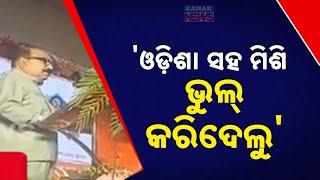 Reporter Live: BJP MLA Jaynarayan Mishra's Controversial Statement On Utkal & Koshal