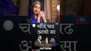 Chand Chadh Aayo Sa  | Karva Chauth Specials Songs  | Veena Music #shorts