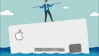 苹果储蓄账户 | Apple savings accounts