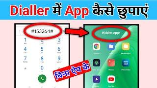 App Hide Kaise Kare | Hide app in dialler | Android Phone me App hide kaise kare